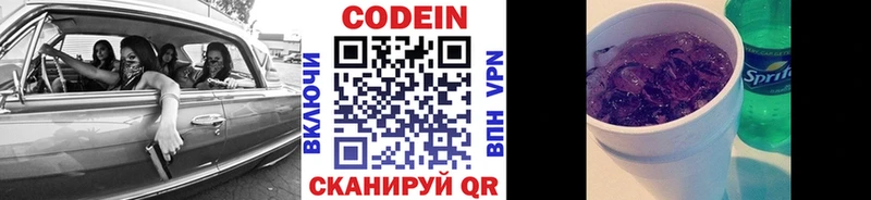 Codein напиток Lean (лин)  Купить закладки  Рыльск 